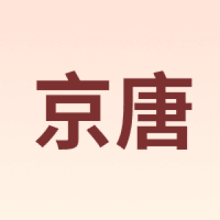 京唐