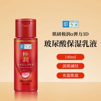 肌研 极润α弹力乳液140ml保湿3D玻尿酸补水保湿男女生日礼物