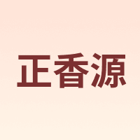 zhengxiangyuan/正香源