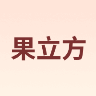 Case Cube/果立方