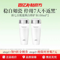 88VIP：佰草集 新七白祛斑爽肤水180ml*2瓶