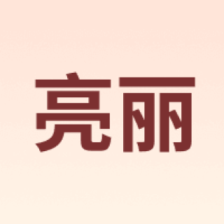 SPLENDID/亮丽