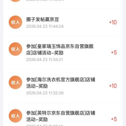 海尔京东直播右上可抽10京豆，几乎每天都有