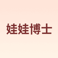 Dr．B/娃娃博士
