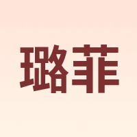 璐菲