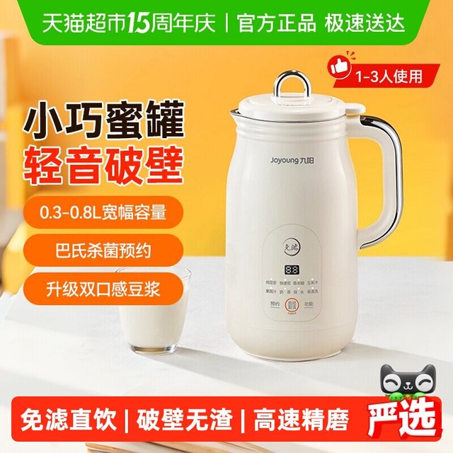 88VIP：九阳 豆浆机家用1-3人小型迷你全自动破壁机免滤免煮