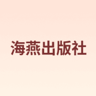 海燕出版社