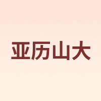 ALEXANDRE DE PARIS/亚历山大