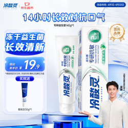 冷酸灵 专研抗敏感益生菌牙膏 呵护口腔微环境  清润果香 清新口气140g