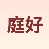 tinghao/庭好