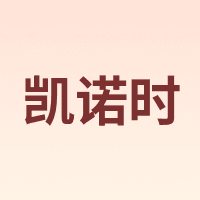凯诺时 canovoe