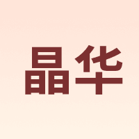 晶华 JH