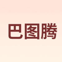 BaTTM/巴图腾