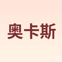 AUCAS/奥卡斯