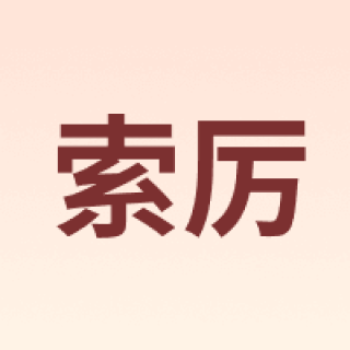 Suoli/索厉