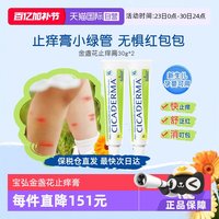 移动端：BOIRON 宝宝儿童蚊虫叮咬金盏花修护膏30g 2支