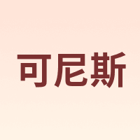 可尼斯 CorNichE