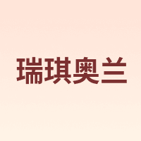 瑞琪奥兰 Richora