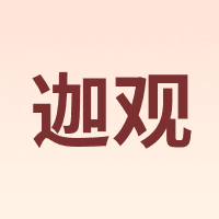 迦观