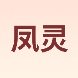 FineLegend/凤灵