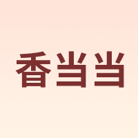 香当当