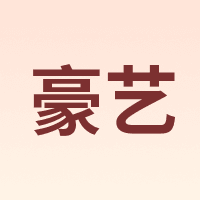 豪艺 HOOYE