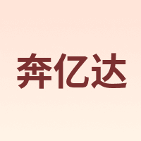 BEN YI DA/奔亿达