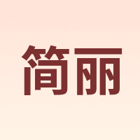 janlee/简丽