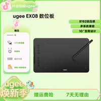 友基 EX08手绘板电脑绘图板可连手机手写板支持网课绘画