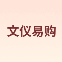 文仪易购 OAEGO