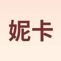 妮卡 NIKA