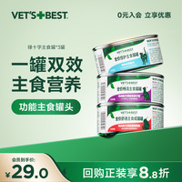 VET'S BEST 维倍思全价罐高肉营养去毛球呵护泌尿提升自护