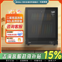 美的 消毒柜家用小型厨房餐具碗筷碗柜高温二星级新款台式柜50T11