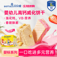 贝贝哩 婴幼儿华夫脆饼干宝宝夹心饼干威化饼干米饼儿童零食