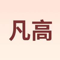 凡高 VENGO