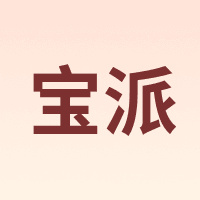 宝派 Bopie