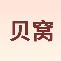 贝窝