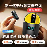 时尚部落 新一代麦克风领夹无线收音降噪领夹麦手机直播麦克风新手开播设备