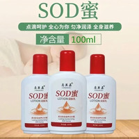 亮美嘉 SOD蜜保湿滋润面霜身体乳手霜清爽水润