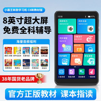 小霸王 C8学习机8英寸教材同步全科学习点读机外研正版小学初高中