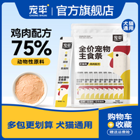 宠率 主食猫条狗条互动奖励猫狗通用营养湿粮狗粮猫粮零食猫条肉泥