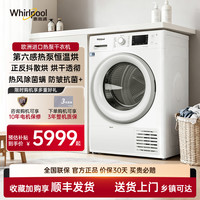 Whirlpool 原装进口9KG热泵干衣机FTM229X2WSCN烘干、除菌、进口、大容量
