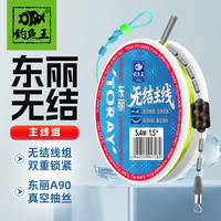 钓鱼王 A90 原丝加固成品主线组