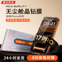 膜记匠品晶钻无尘舱适用苹果iPhone17/16/15/14高清大屏钢化膜