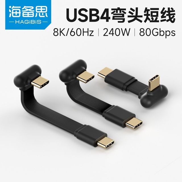 海备思 USB4全功能typec弯头数据线80Gbps雷电5/4便携传输线视频线