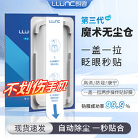 朗客 防窥iPhone17/16/15魔术无尘舱14钢化膜适用苹果13ProMax防爆