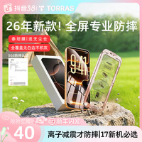 图拉斯 全屏防摔钢化膜适用苹果17promax手机iPhone屏幕