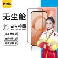 FBK 适用红米K90ProMax/K80/K90Pro小米17ultra无尘舱钢化膜手机膜