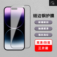 瑞玻适用苹果14ProMax防窥钢化膜iphone13全屏全包11高清手机膜16
