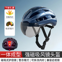 月亮科技 磁吸式风镜带尾灯可拆卸男女自行公路车一体成型休闲超轻头盔